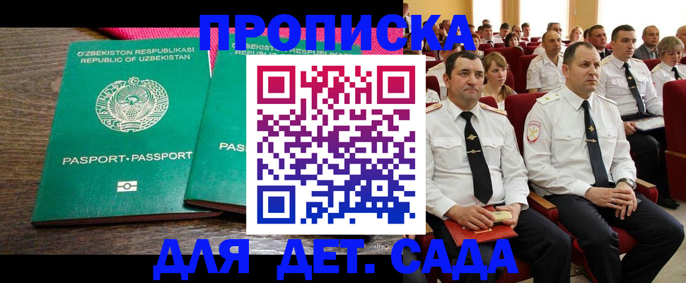 временная регистрация для школы в Новом Уренгое